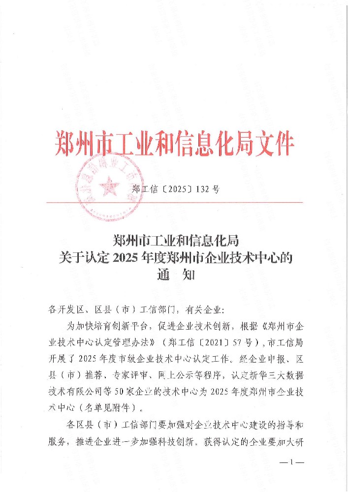【喜訊】河南瑞泰節(jié)能新技術(shù)有限公司技術(shù)中心被認定為鄭州市企業(yè)技術(shù)中心