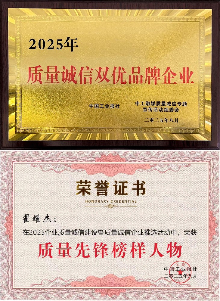 榮耀產(chǎn)業(yè)集團榮獲“質(zhì)量誠信雙優(yōu)品牌企業(yè)”